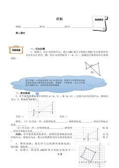 位似(含答案) 精品资源_学案1