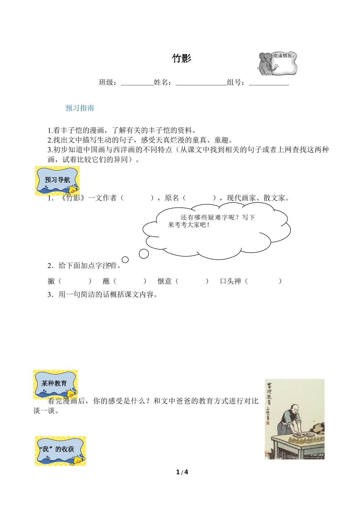 * 竹影（含答案） 精品资源_学案1