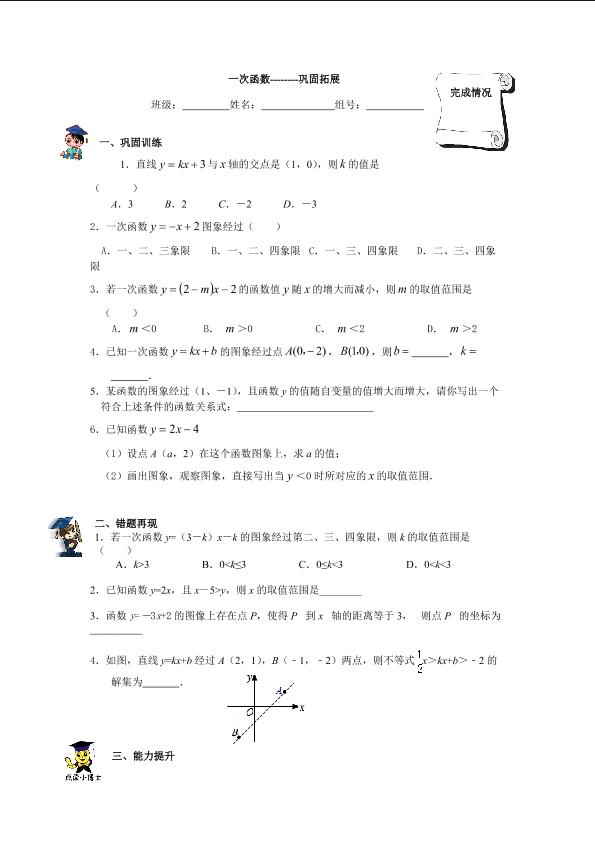 一次函数与方程、不等式_学案4