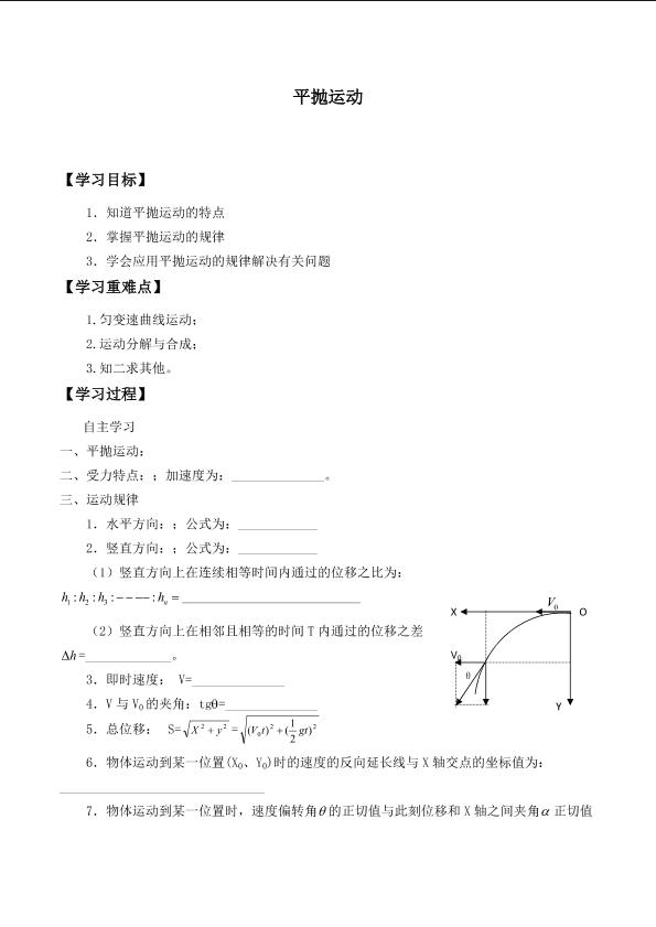 平抛运动_学案1