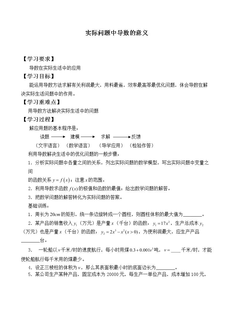 实际问题中导数的意义_学案1