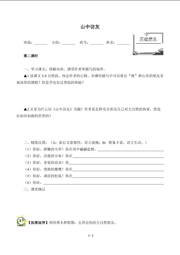 山中访友（含答案） 精品资源        _学案2