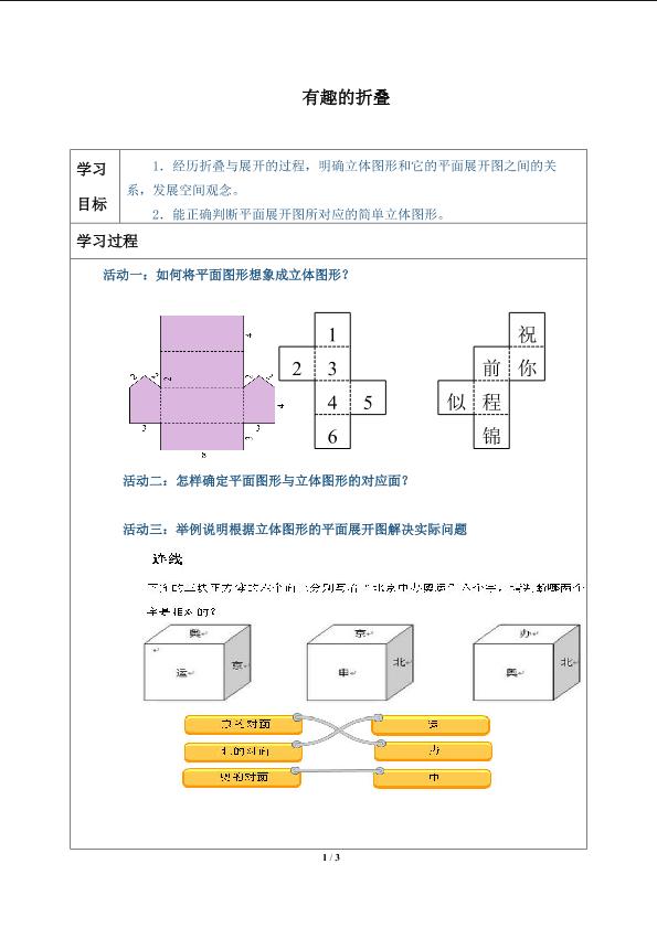 有趣的折叠_学案1