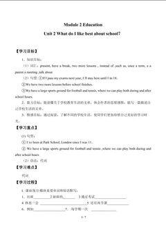 Unit 2 What do I like best about school?_学案1.doc