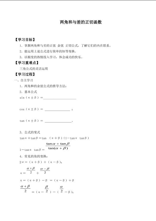 两角和与差的正切函数_学案1
