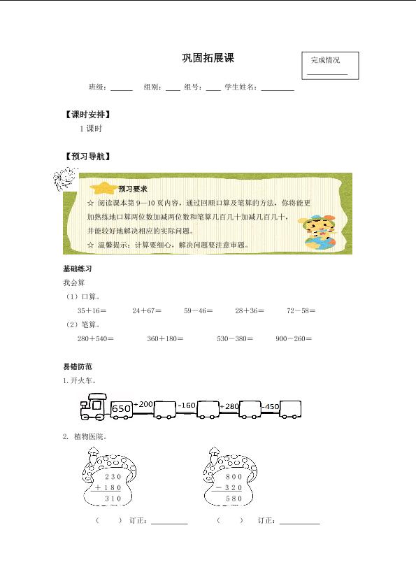 第二单元巩固拓展课_学案1.doc