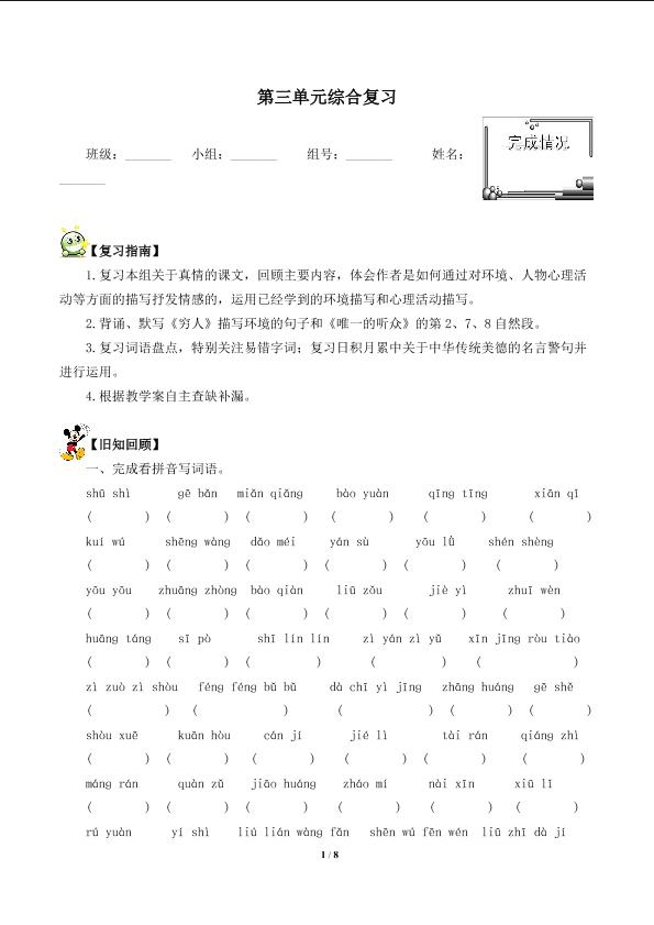 第三单元复习（含答案） 精品资源_学案1