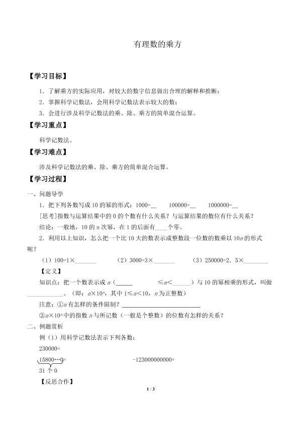 有理数的乘方_学案1
