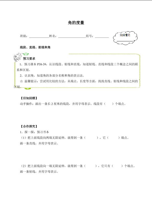 线段  直线  射线（含答案） 精品资源_学案1