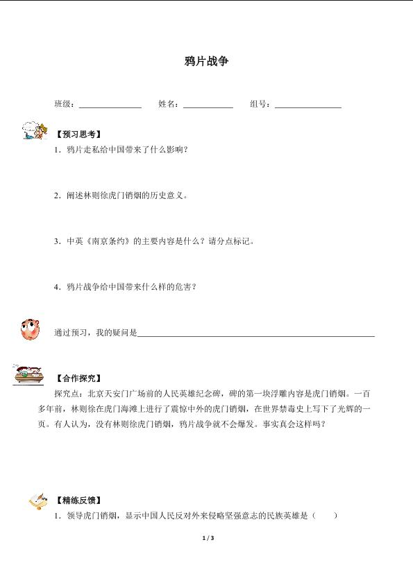 鸦片战争（含答案）精品资源_学案1