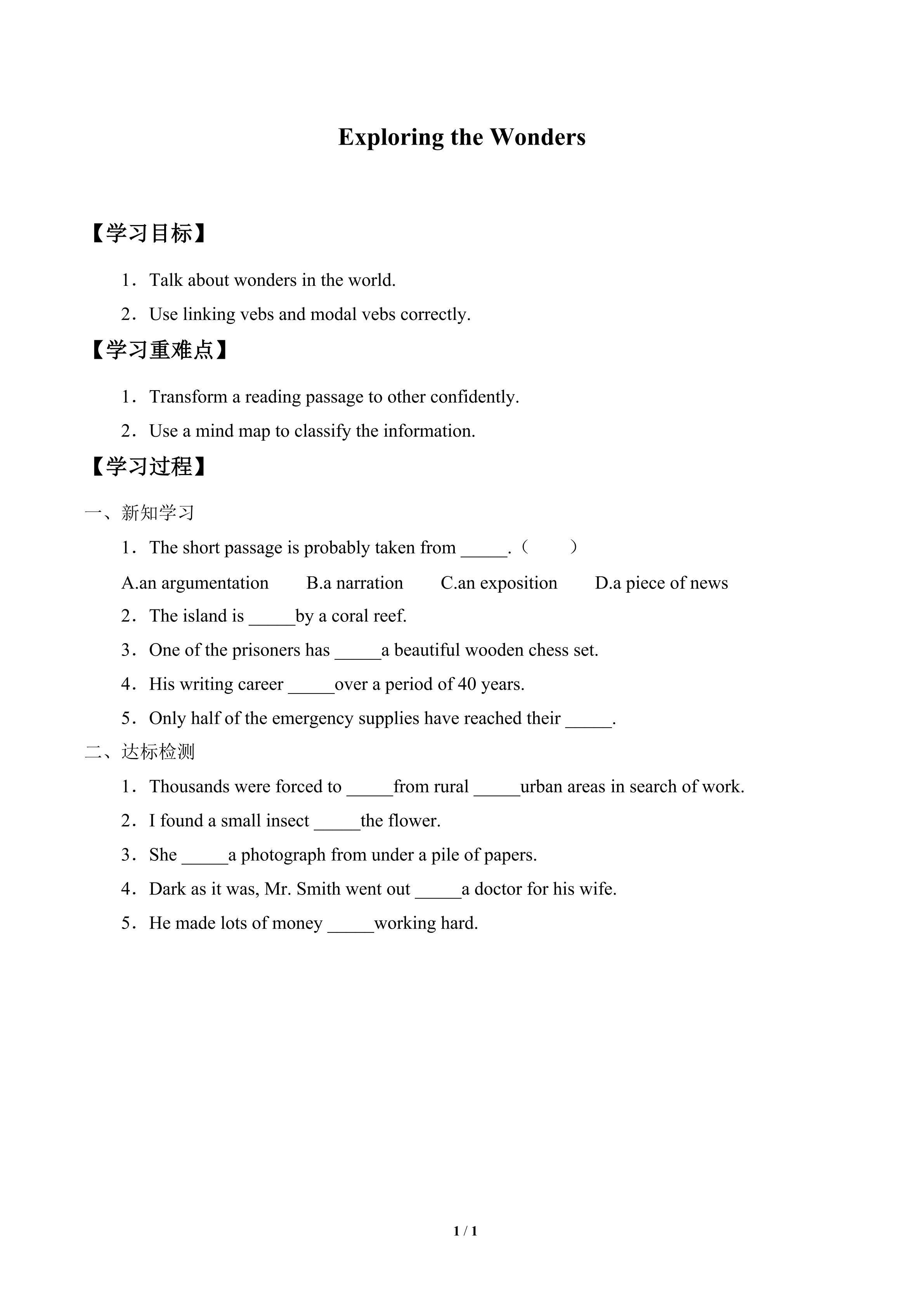 学案-Exploring the Wonders