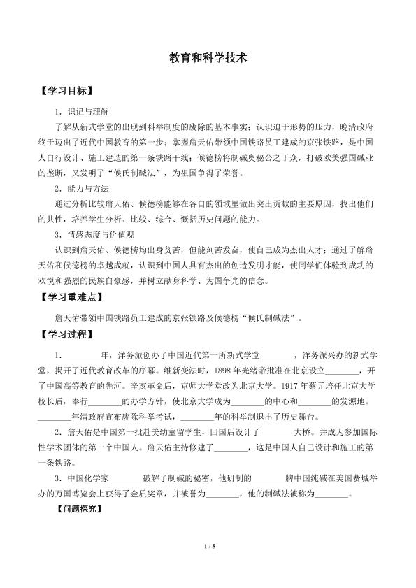 教育和科学技术_学案1