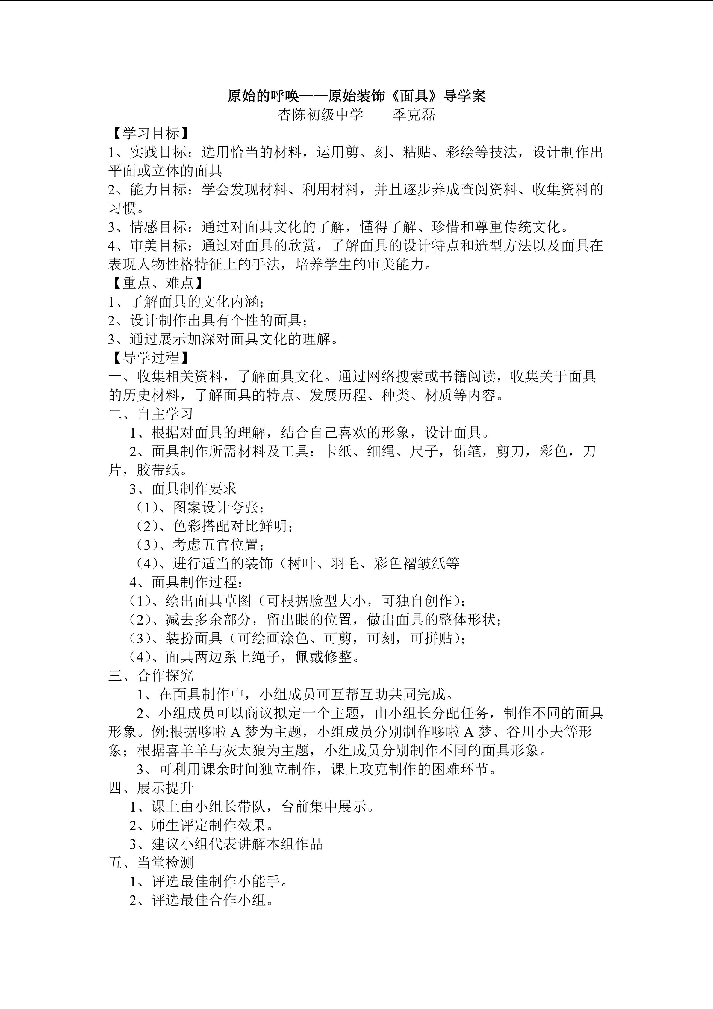原始的呼唤——原始装饰《面具》导学案（市）