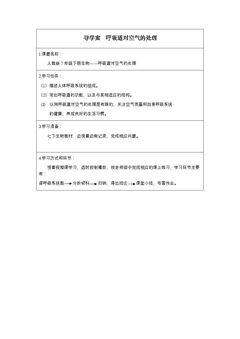 呼吸道对空气的处理