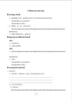 These are our toys_学案1