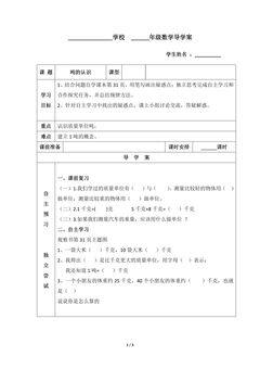 三年级上册数学人教版导学案第3单元《吨的认识》