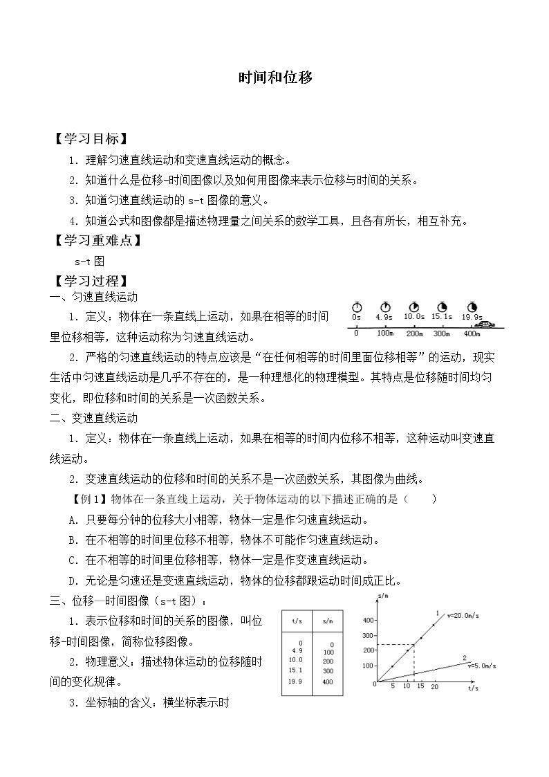 时间和位移_学案1