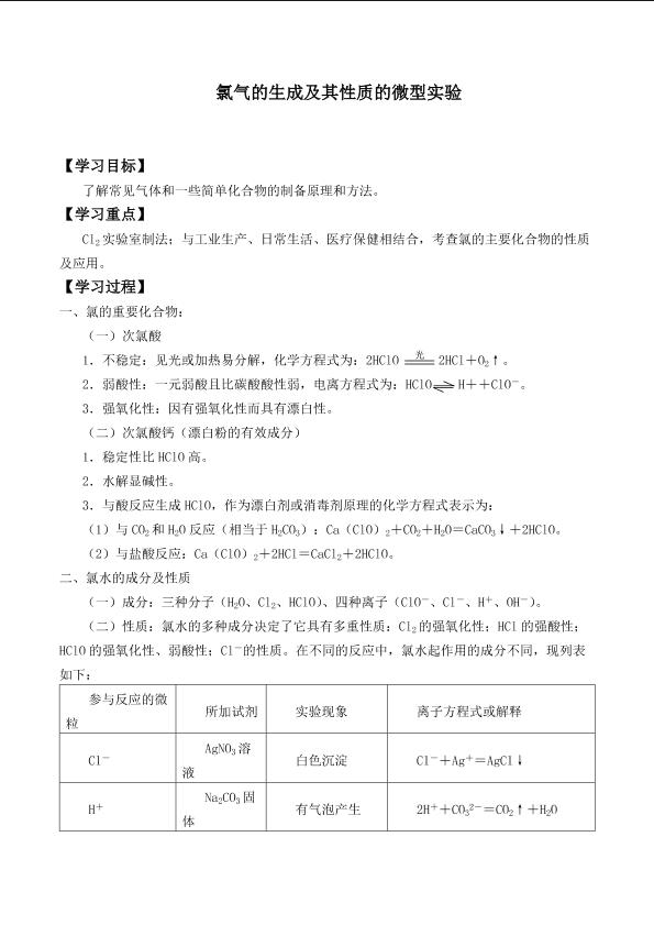 氯气的生成及其性质的微型实验_学案3