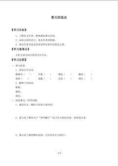 夏天的昆虫_学案1