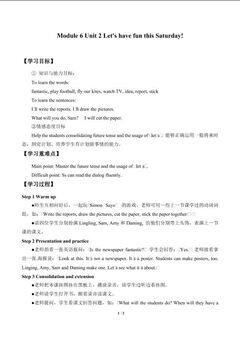 Unit 2 Let's have fun this Saturday!_学案1.doc