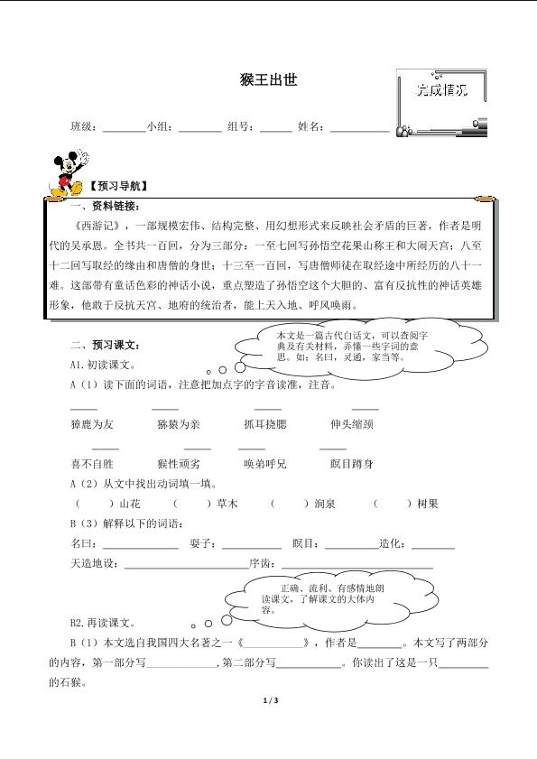 * 猴王出世（含答案） 精品资源_学案1