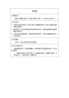 健康游戏我常玩