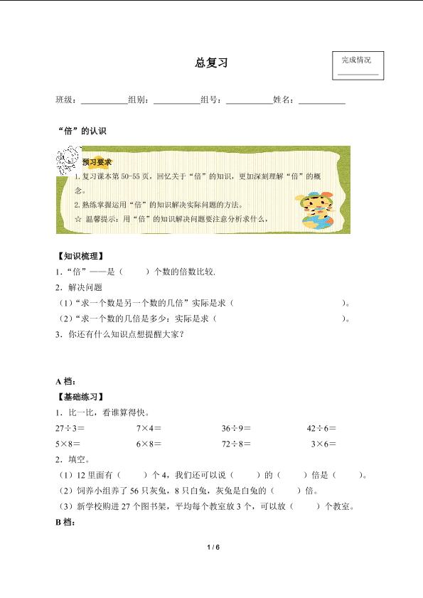 总复习（含答案） 精品资源_学案1