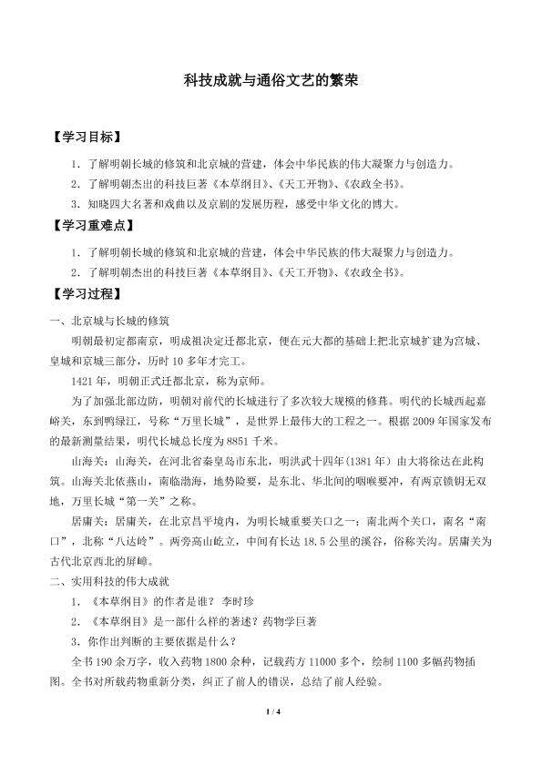 科技成就与通俗文艺的繁荣_学案1