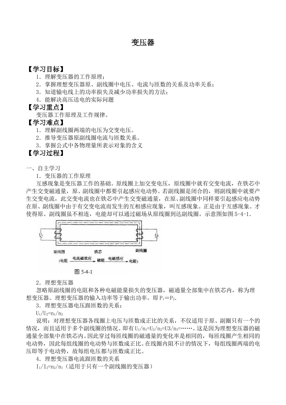 变压器_学案4