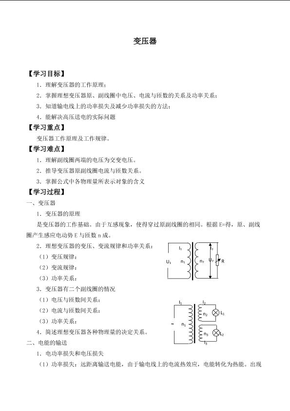 变压器_学案1