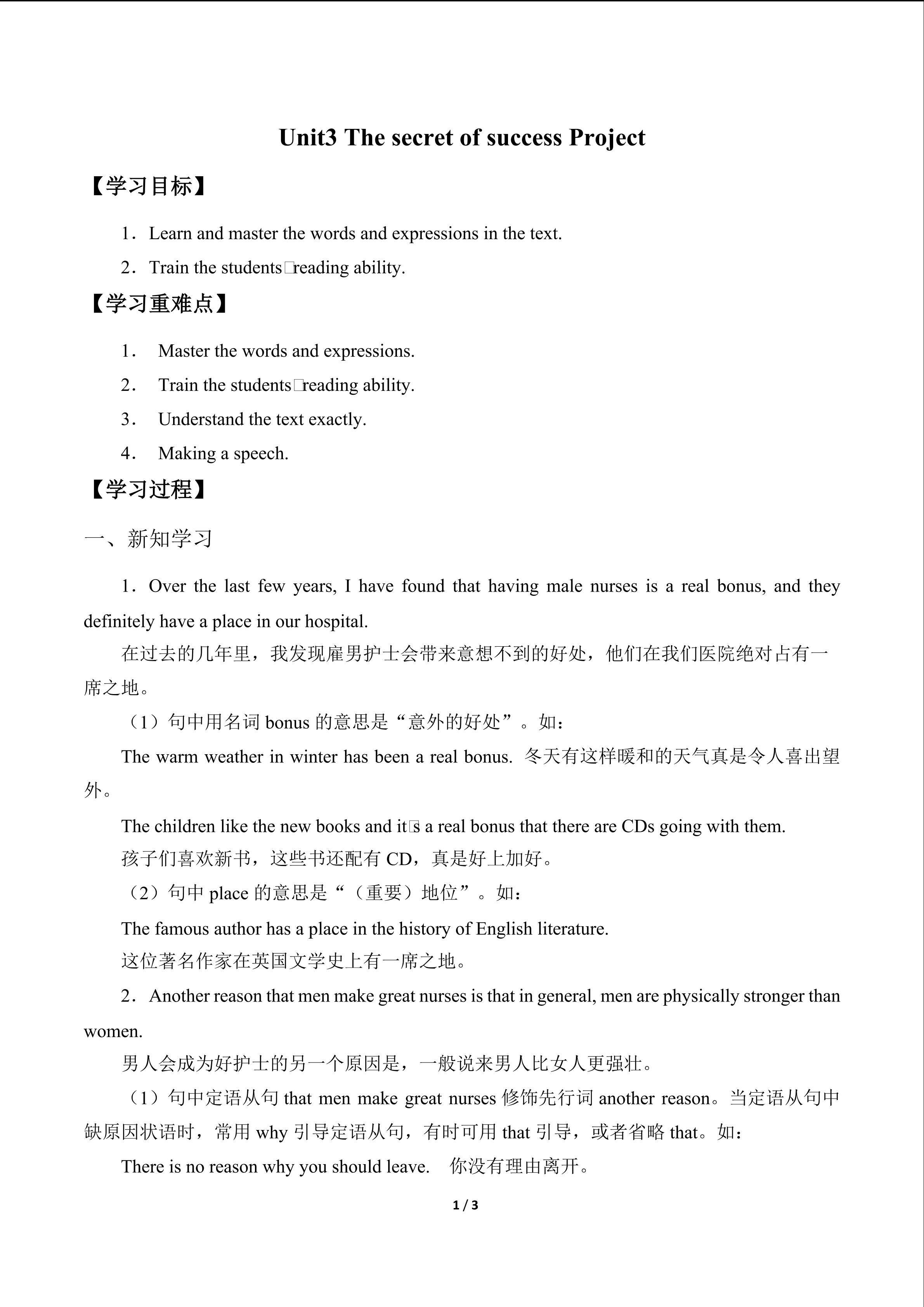 Unit3　The secret of success-Project_学案1