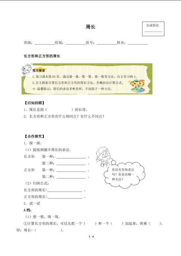 周长（含答案） 精品资源_学案1