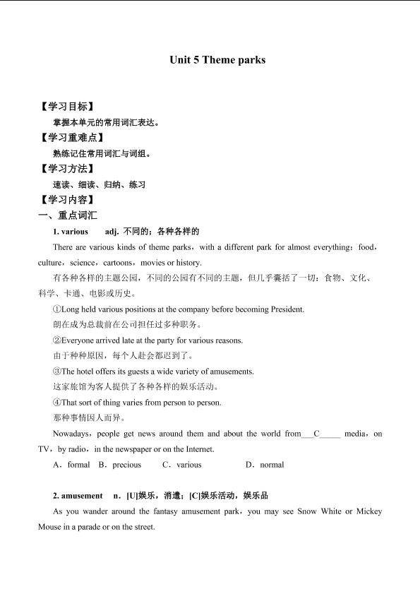 Unit 5 Theme parks_学案7