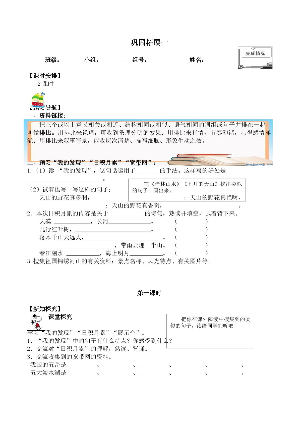 语文园地一_学案2