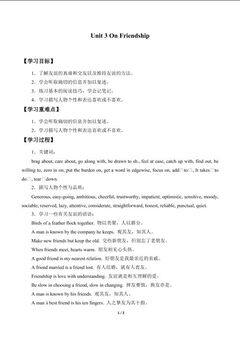 Unit 3 On Friendship_学案1