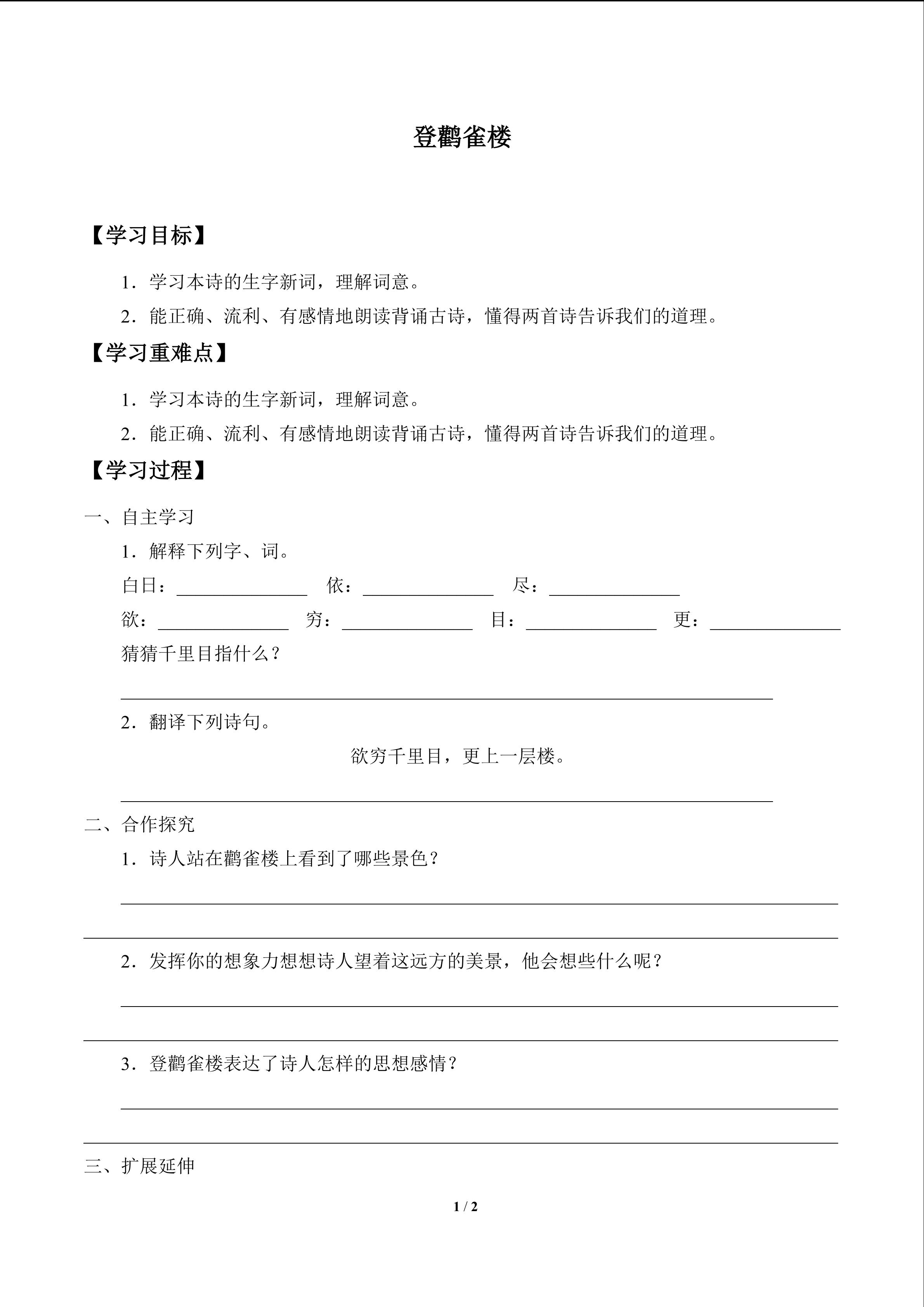 登鹳雀楼_学案1