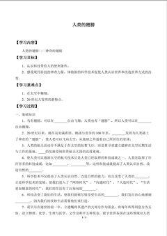 人类的翅膀_学案1