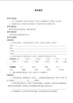 春夜喜雨_学案1