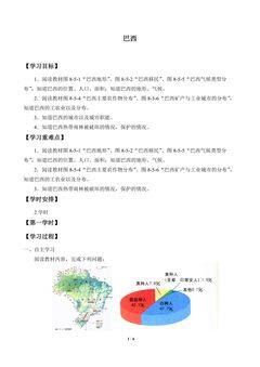 巴西_学案1