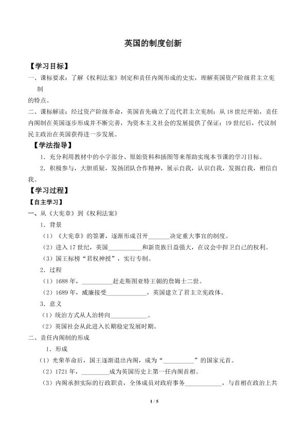 英国的制度创新_学案1