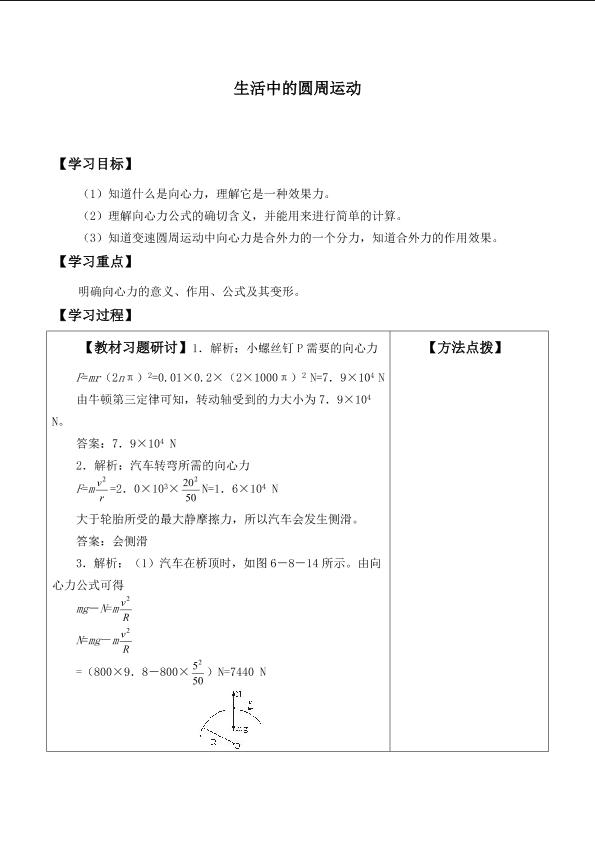 生活中的圆周运动_学案7