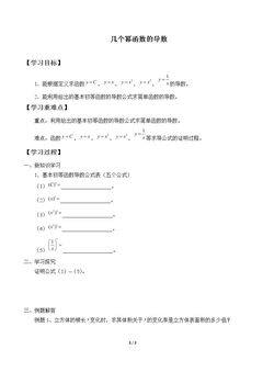 几个幂函数的导数