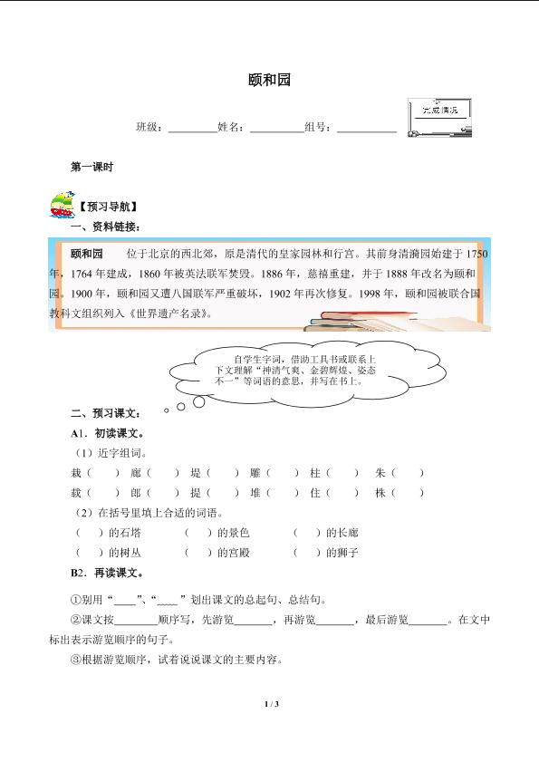 颐和园(含答案） 精品资源 _学案1