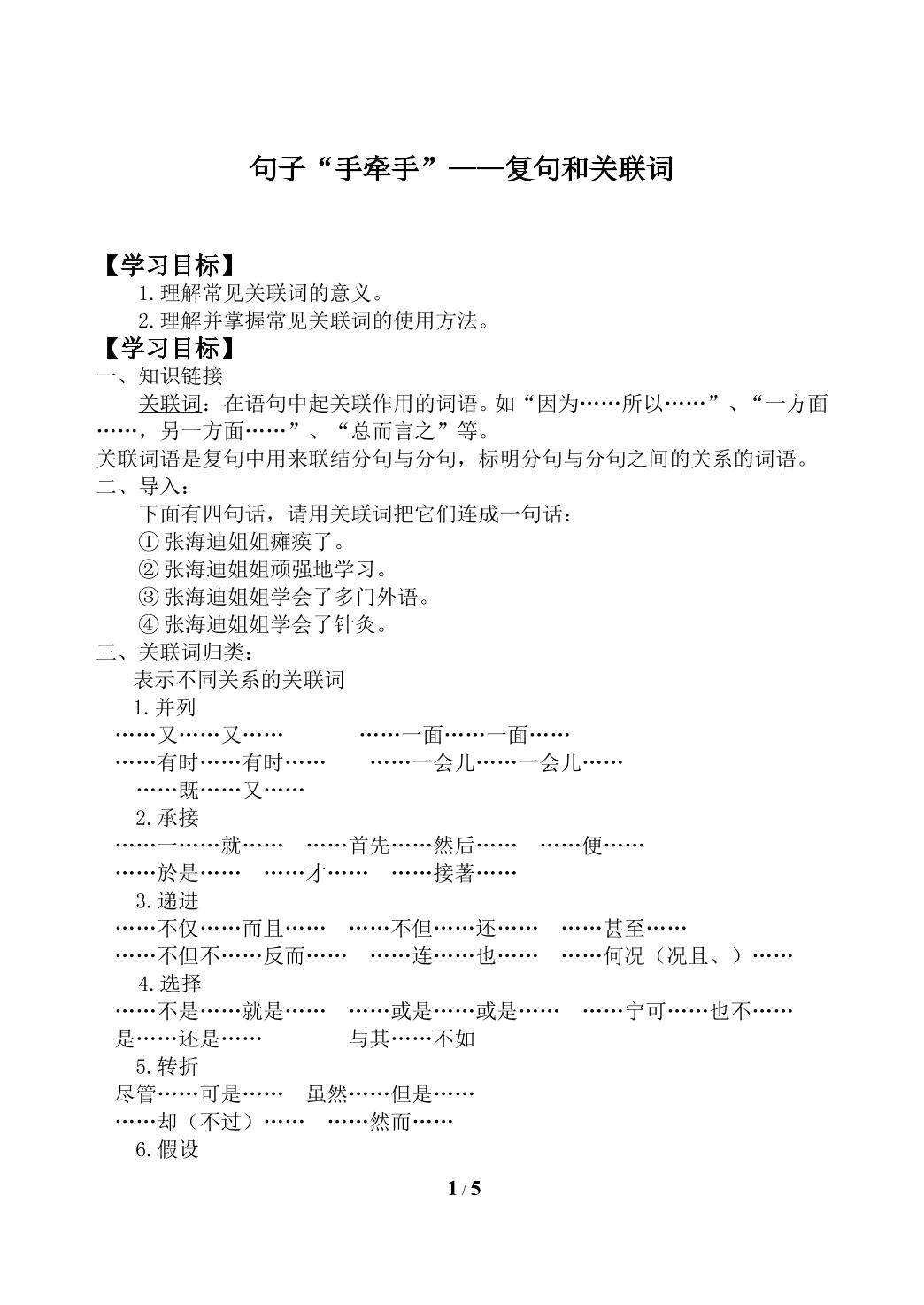 句子“手牵手” ——复句和关联词_学案1