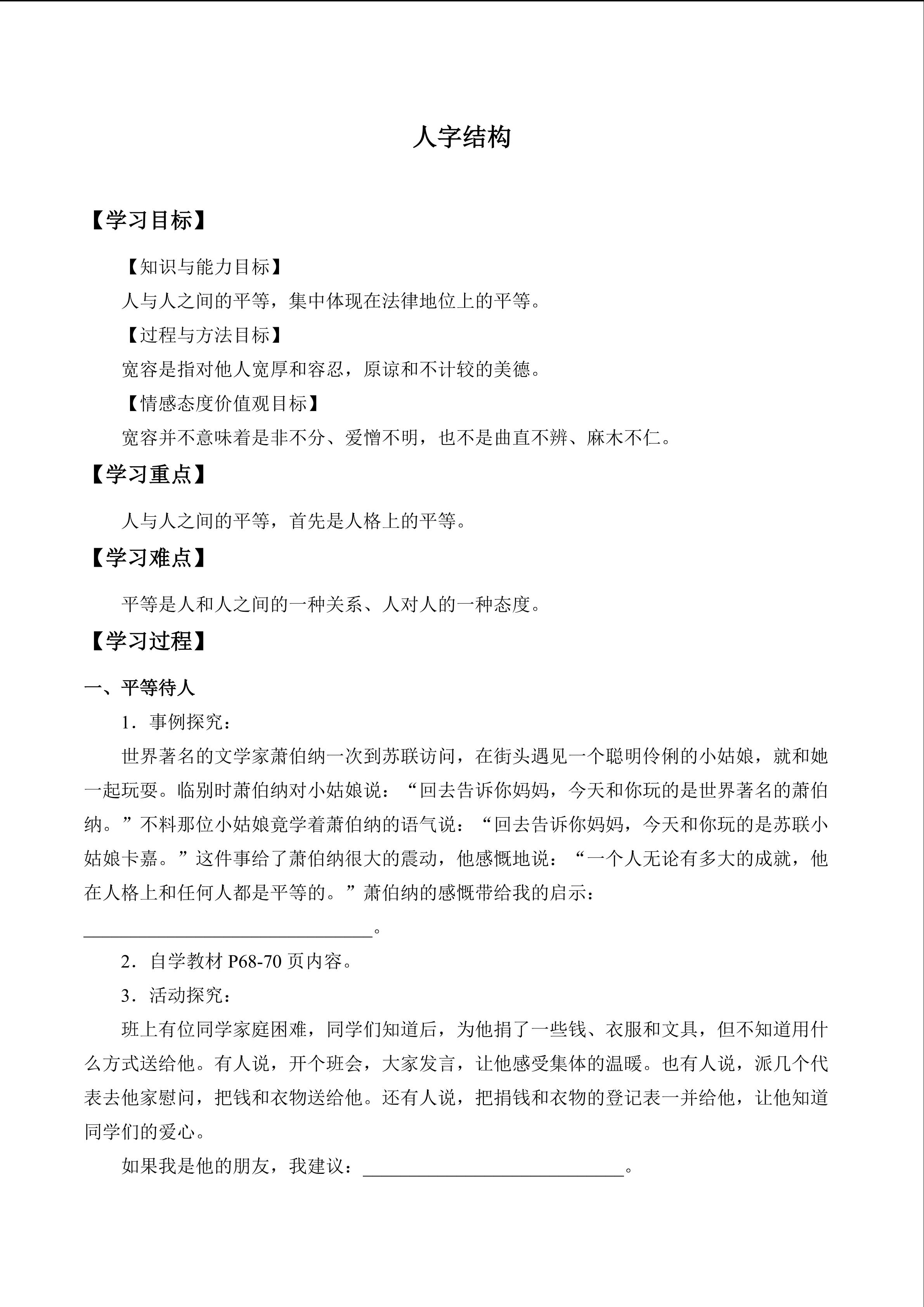 人字结构_学案1