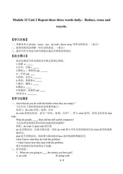 Unit 2 Repeat these three words daily: reduce, reuse and recycle._学案1.doc