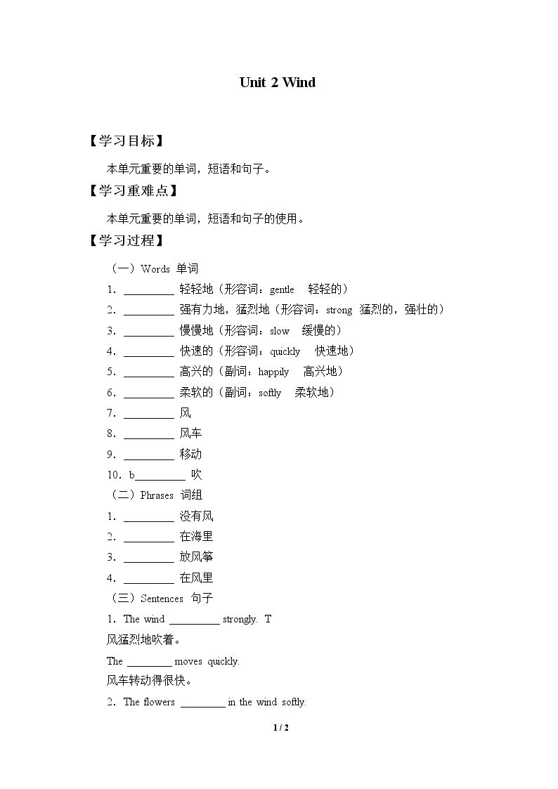 Unit 2 Wind_学案2