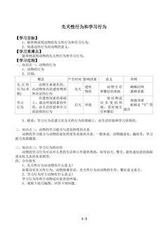 先天性行为和学习行为_学案1
