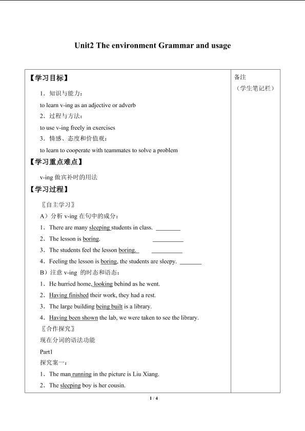 Unit2　The environment Grammar and usage_学案1