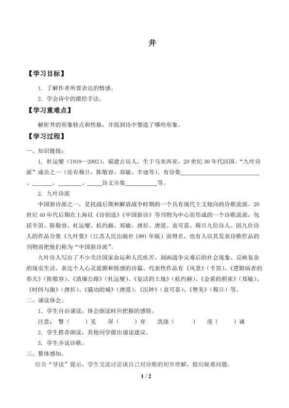 井_学案1